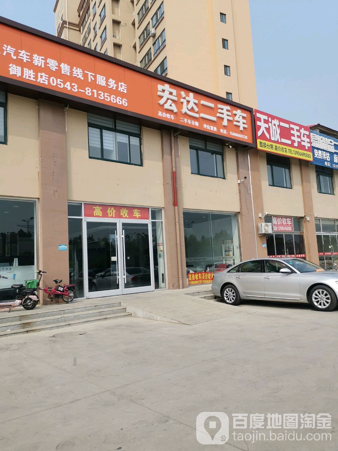 宏达精品二手车(渤海五路店)