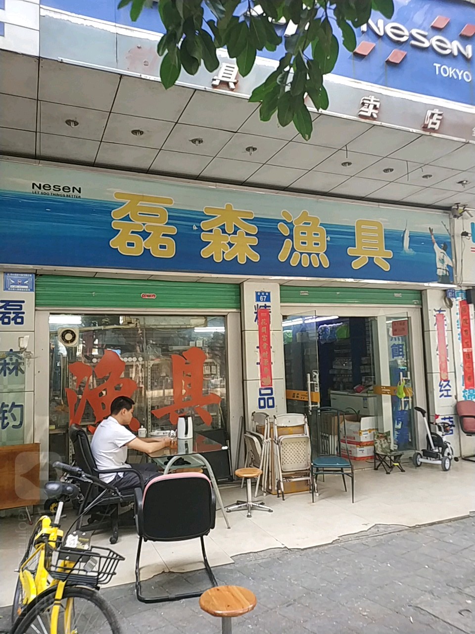 磊鑫渔具店(蛇口店)