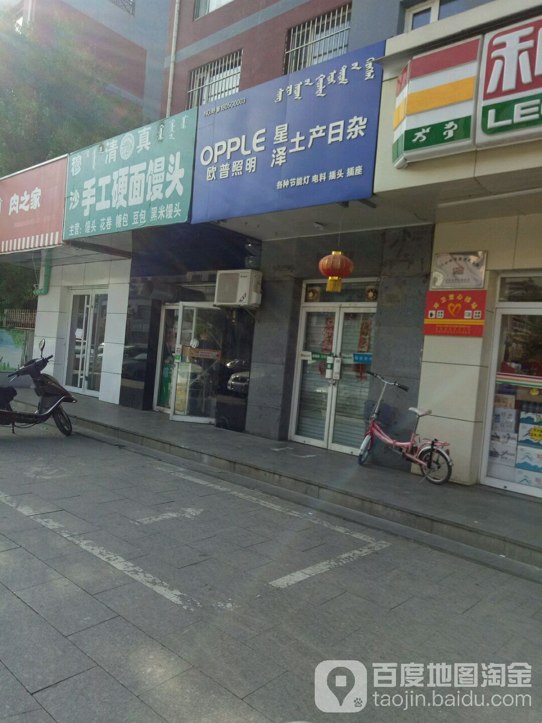 星泽土产日咋(学府花园店)