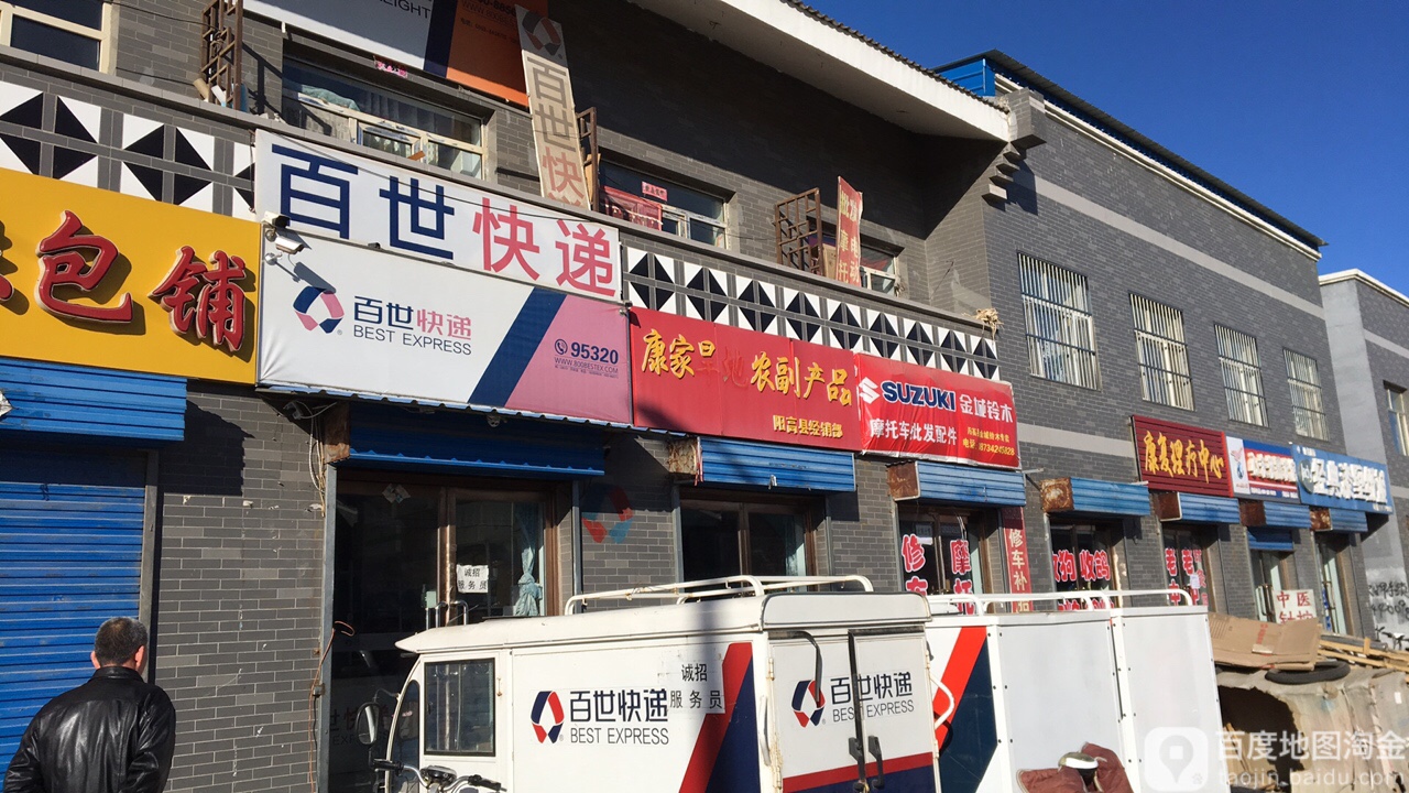 百世快递(阳和大道店)