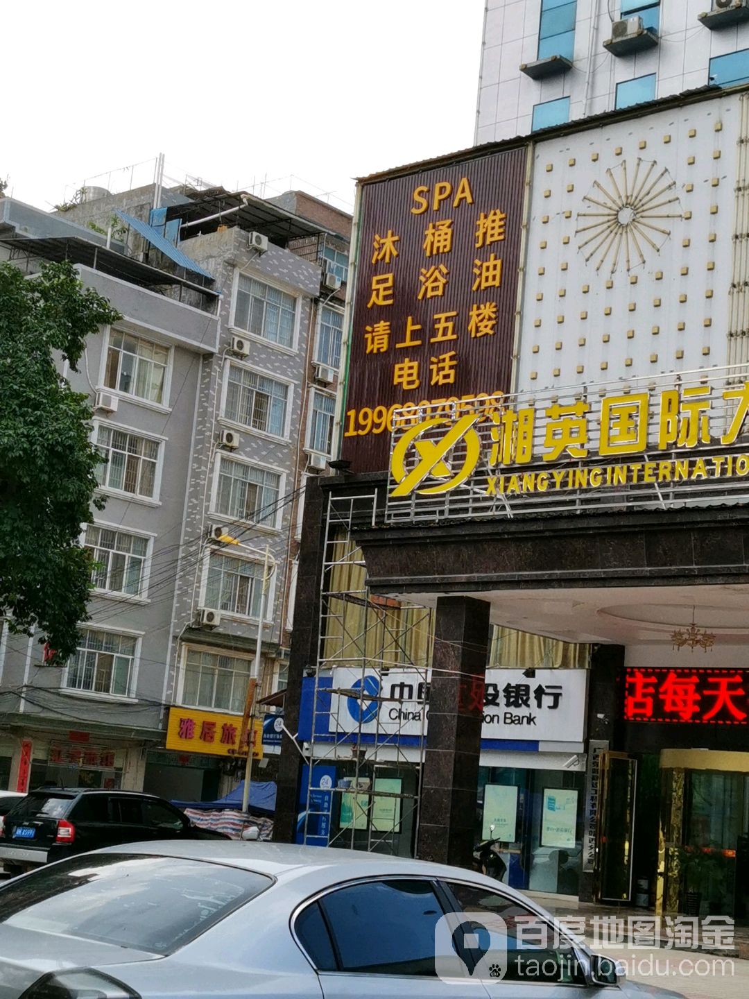 SPA沐足