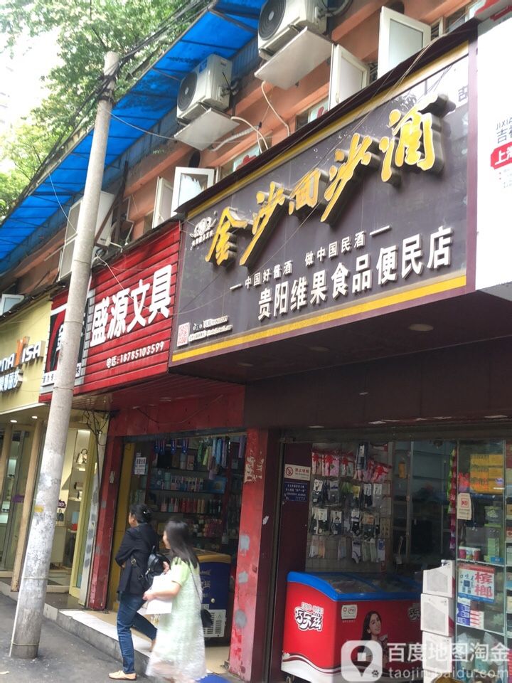盛源文具(新添大道南段)