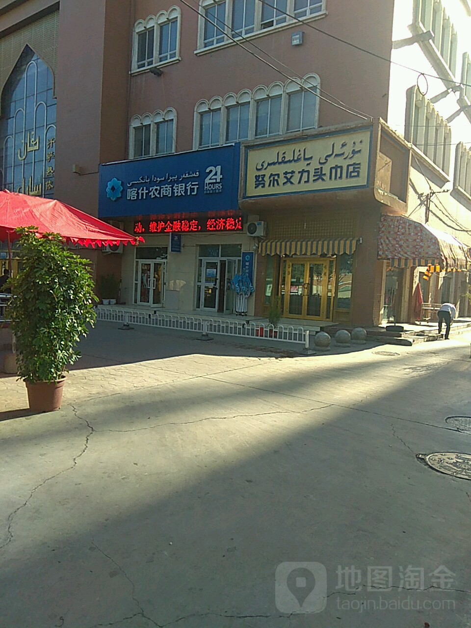 喀什农商银行24小时自助银服务
