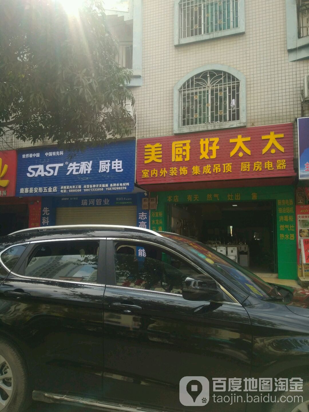 新好太太厨电(建中东路店)