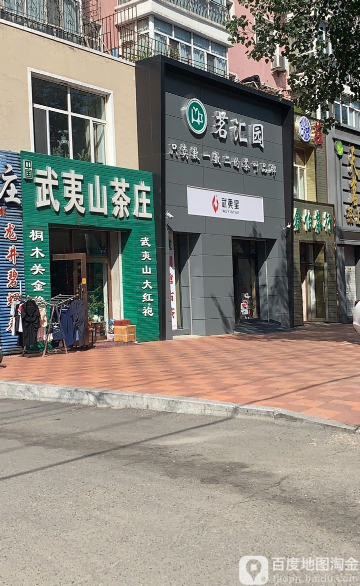 武夷山茶庄(龙沙路店)