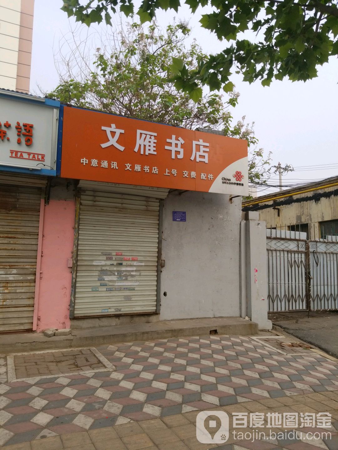 文雁书店