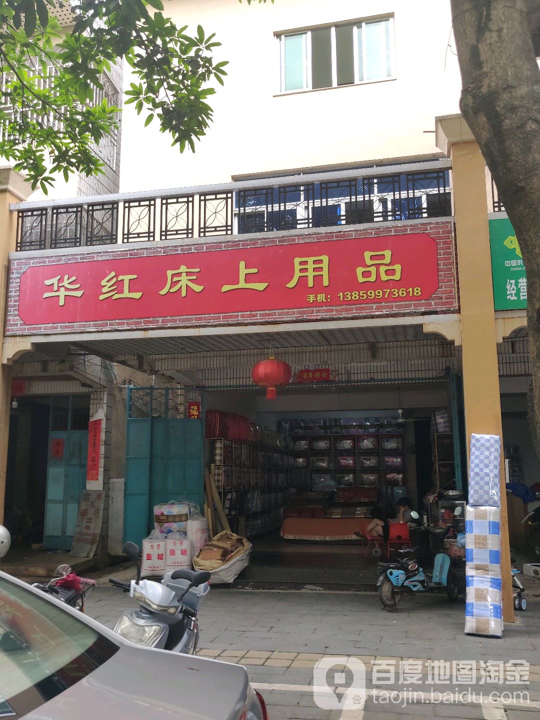 华红床上用品
