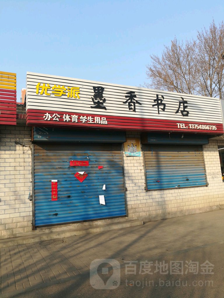 墨香书店(大同路店)