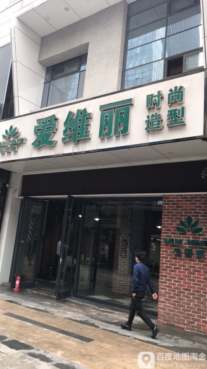 艾维丽时尚店(万达店)