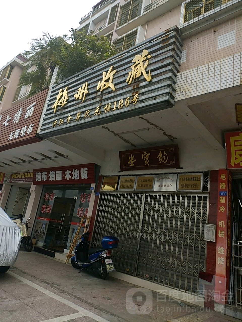 梅州收藏
