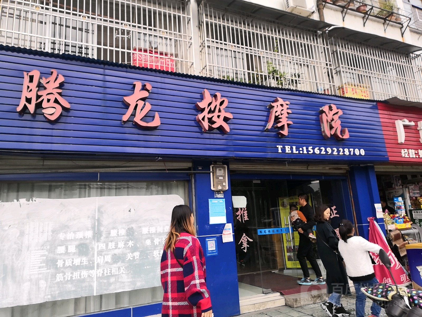 龙腾按摩院
