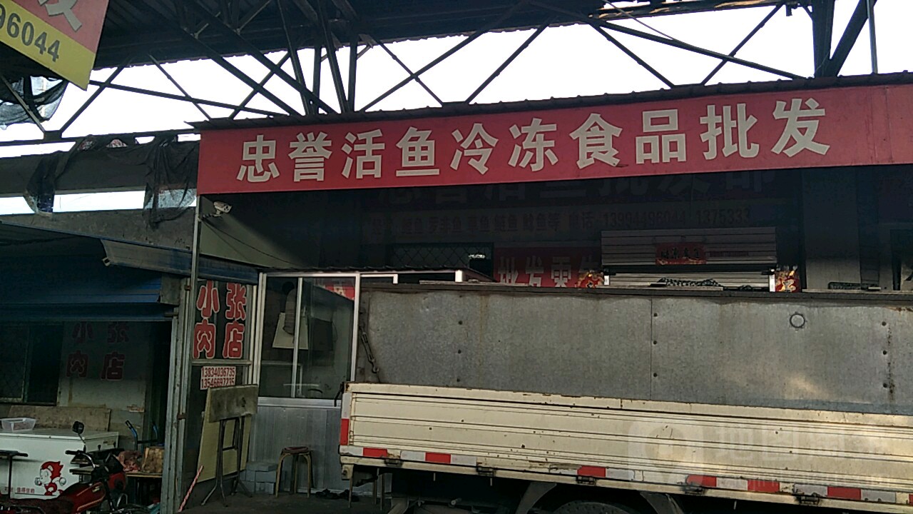 忠誉水产
