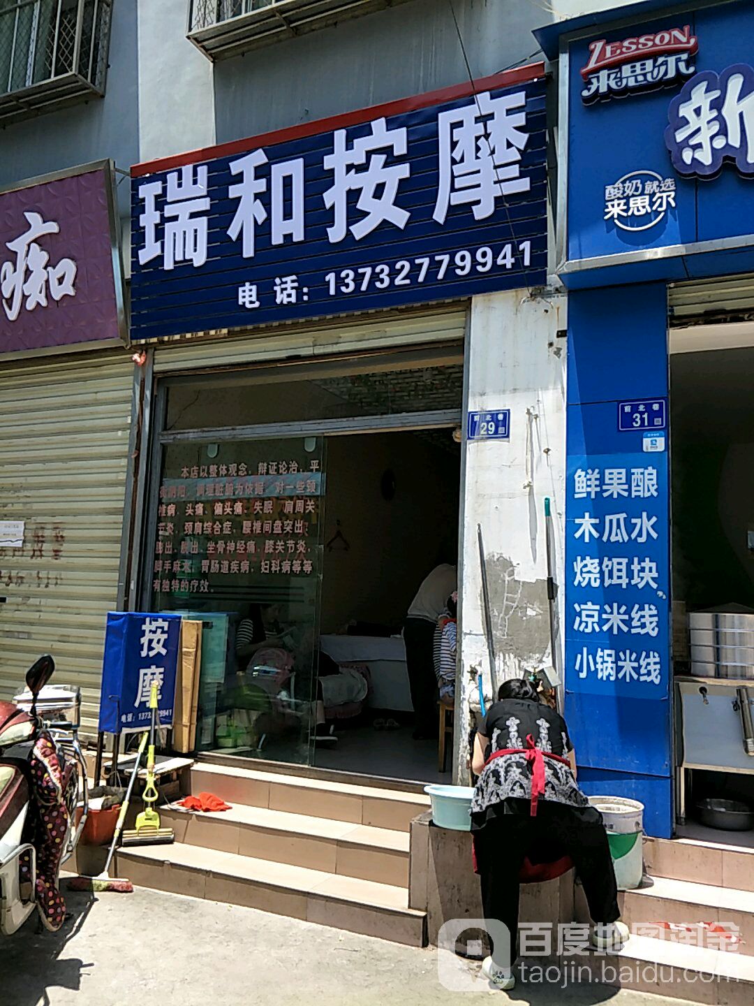 瑞阳按摩