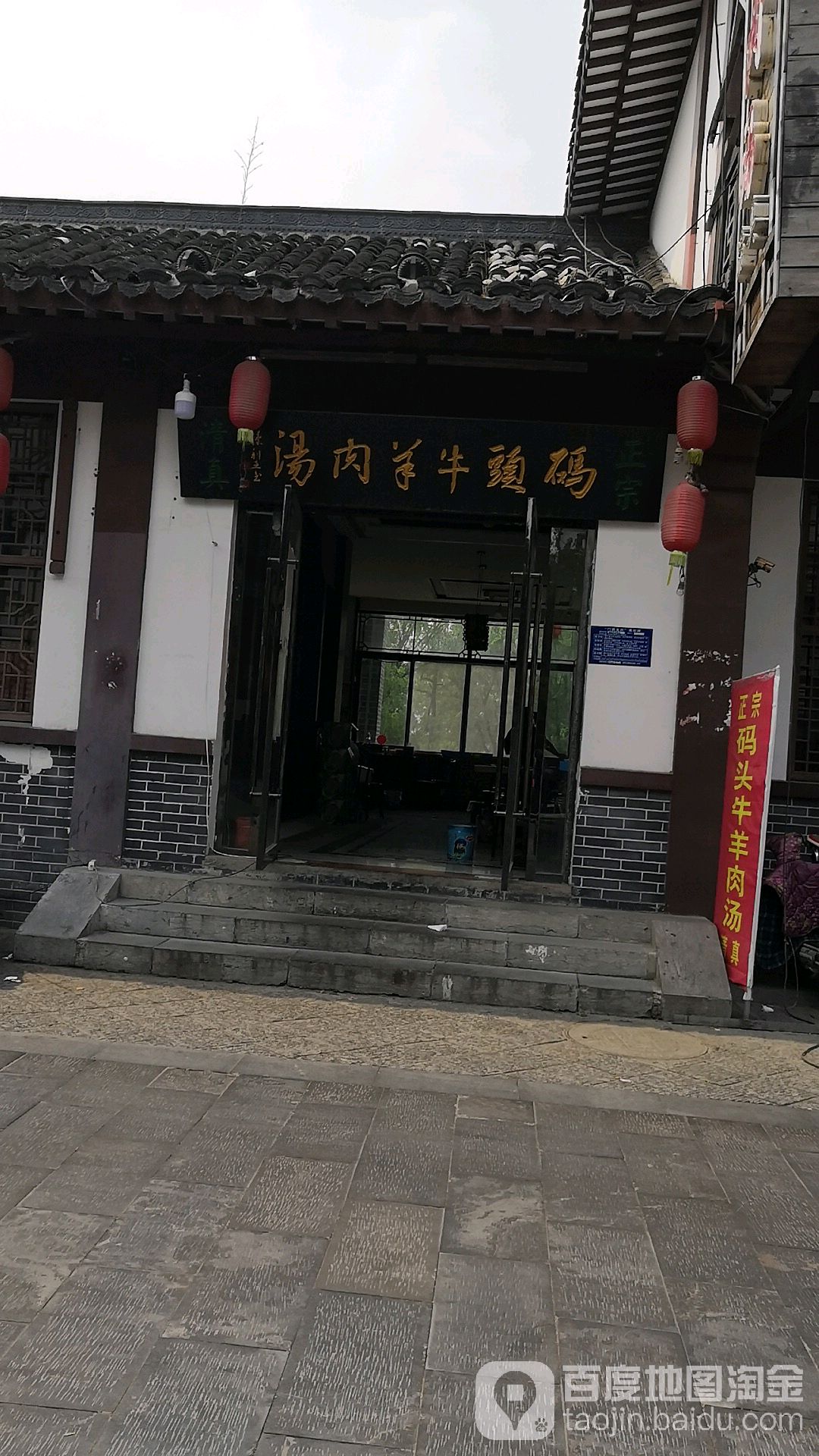 清真正宗码头牛羊肉汤