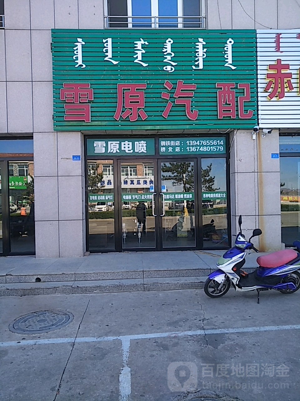 雪原汽配