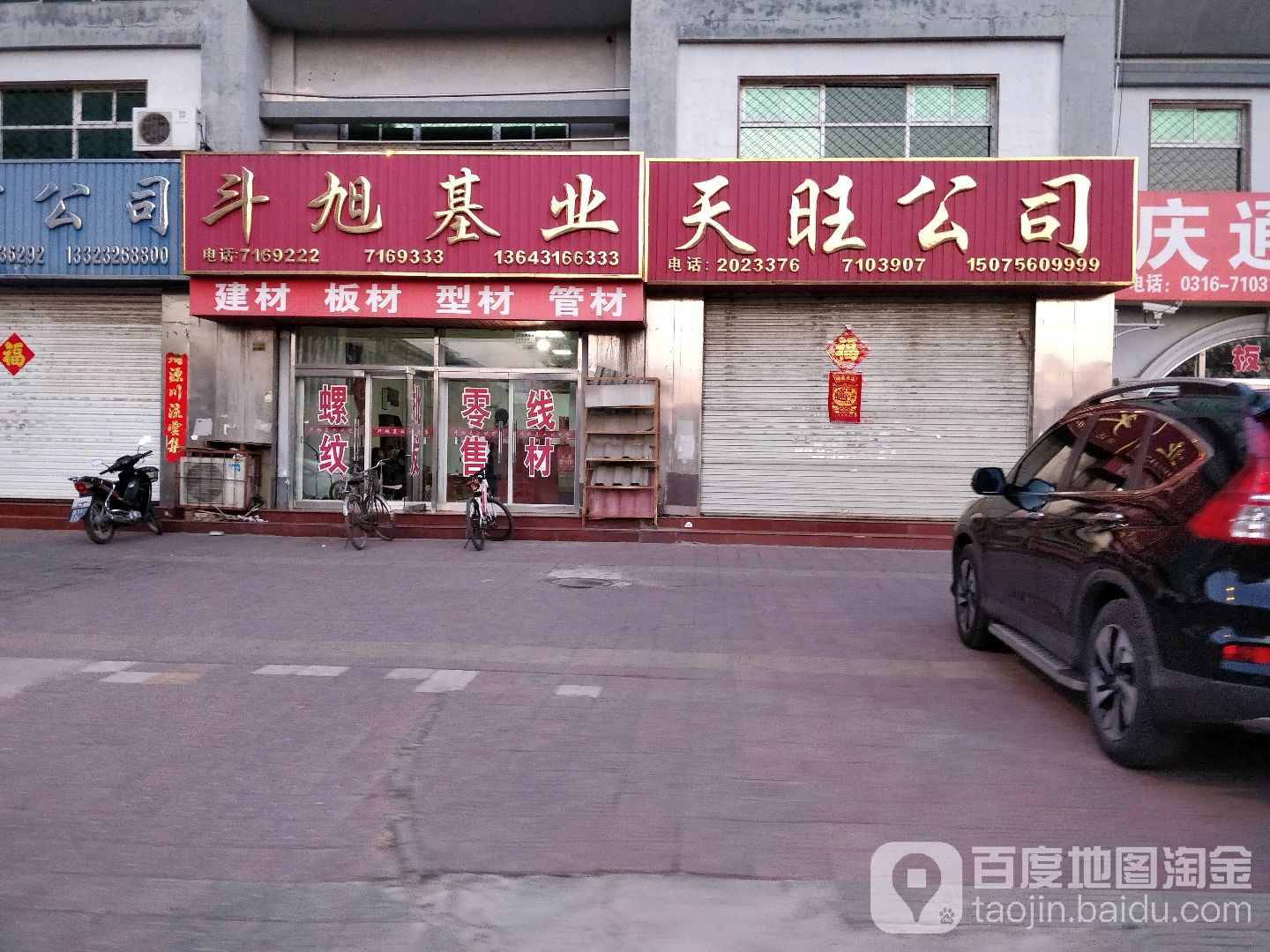 斗旭基业