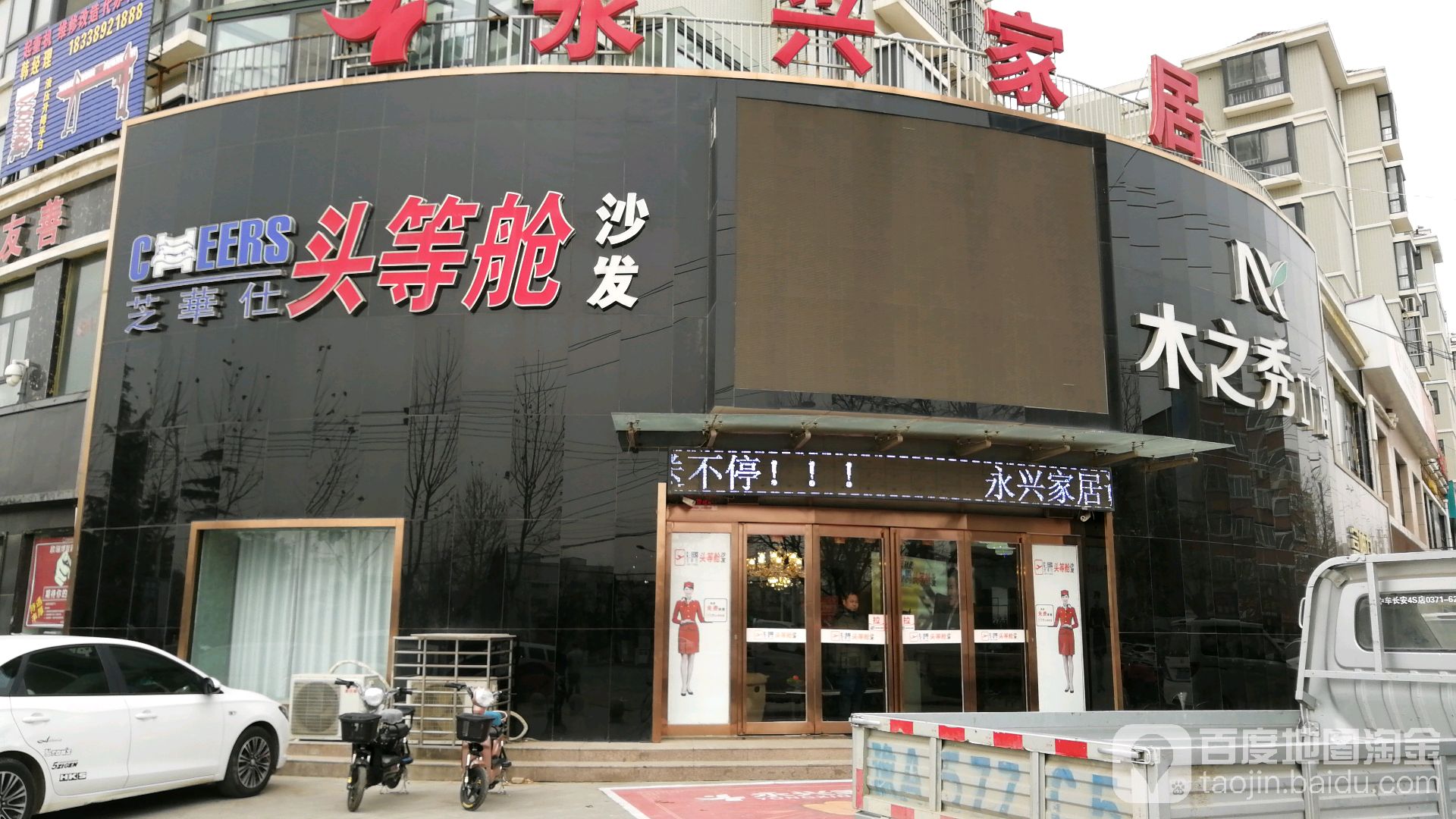 芝华仕头等舱沙发(建设南路店)