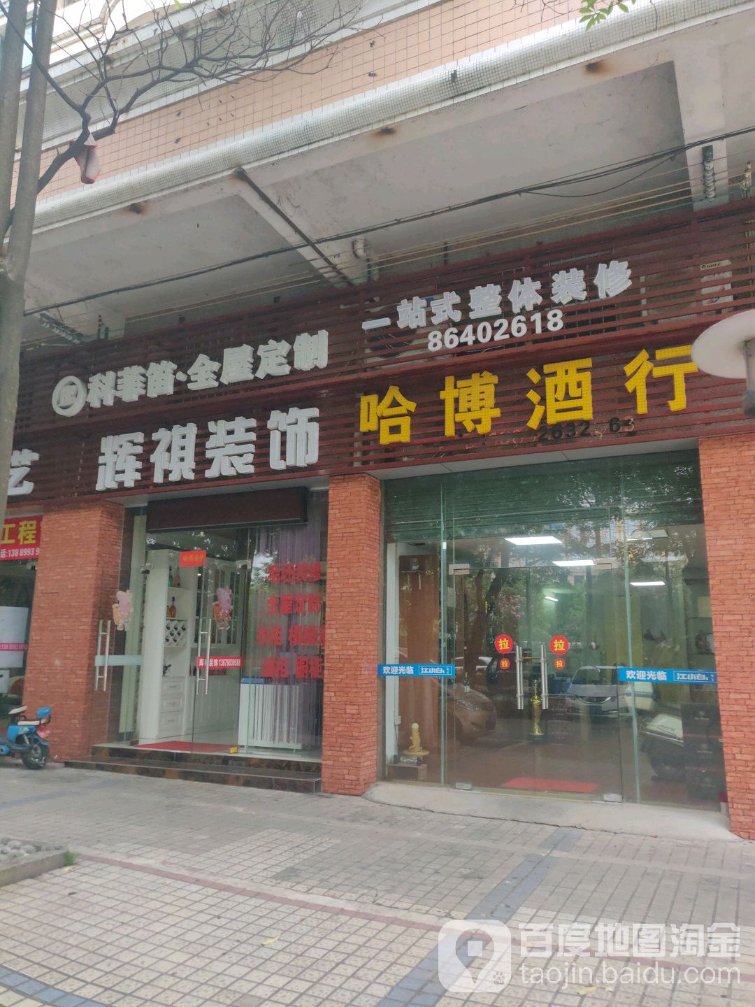 哈博酒行