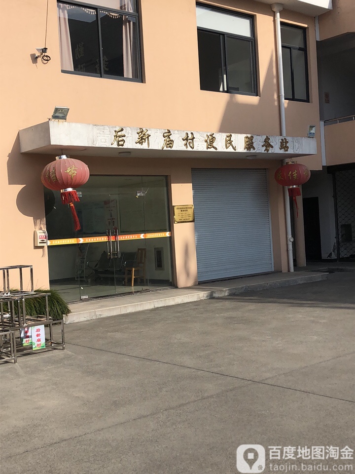 后新庙村地名网_浙江省杭州市萧山区义蓬街道后新庙村资料简介