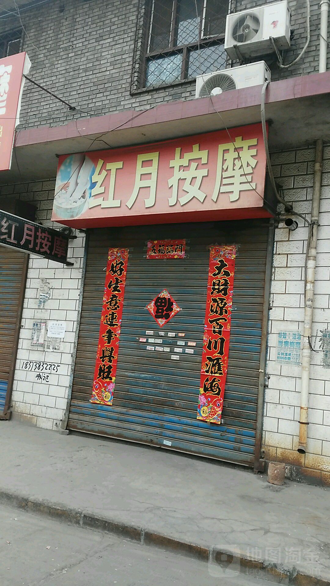 红月按摩店