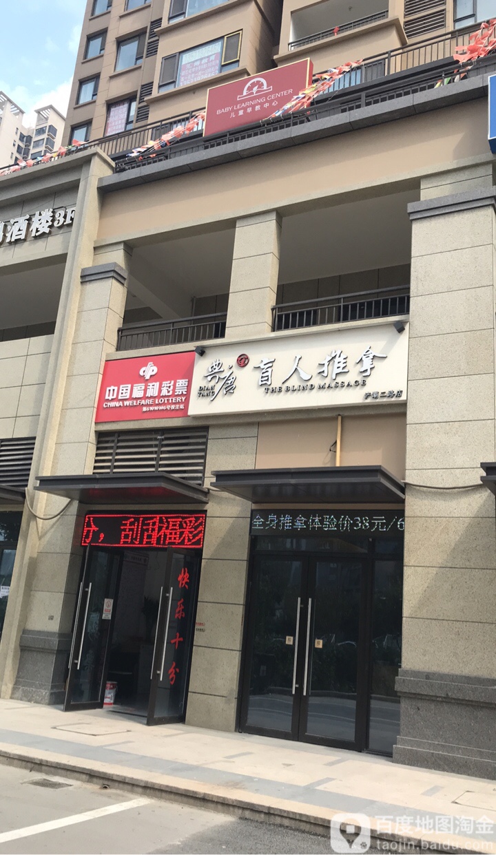 典唐盲仁推拿(浐灞二路店)