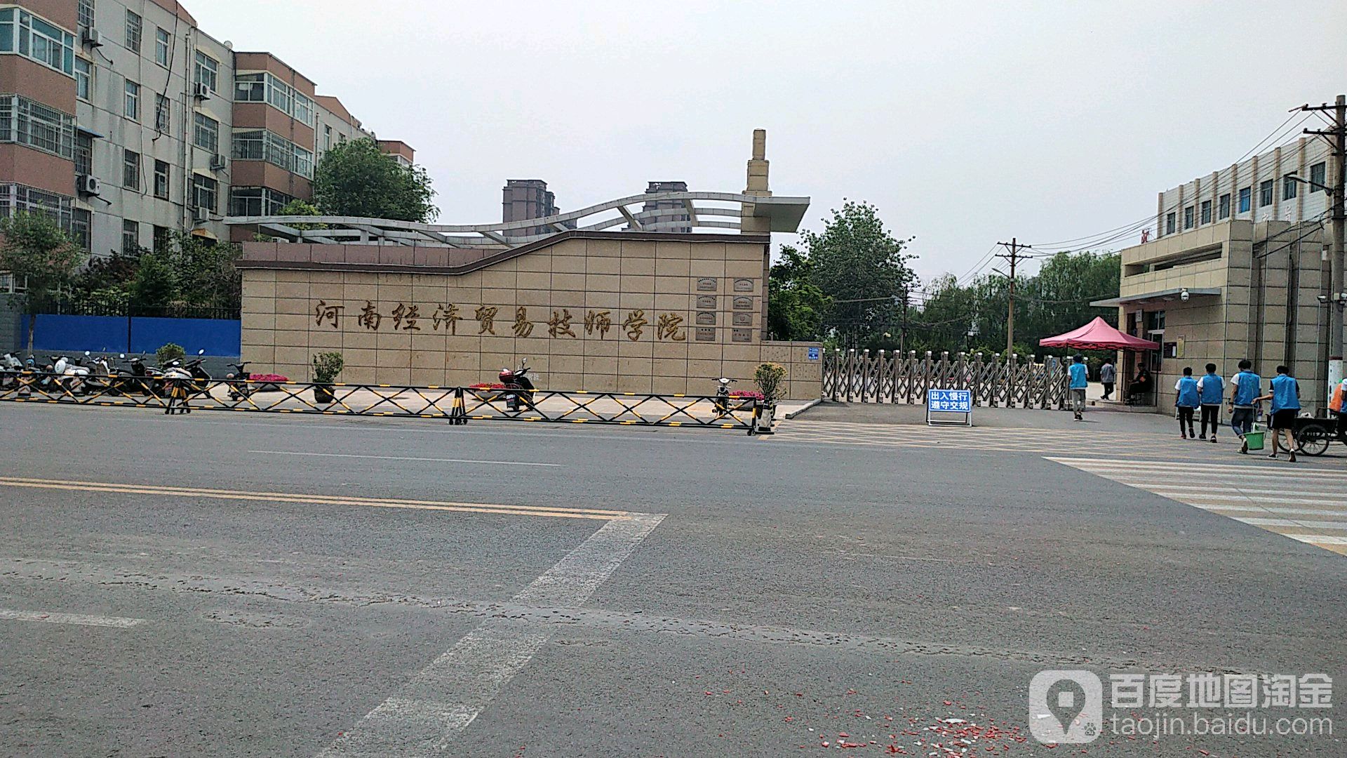 河南经济贸易技师学院