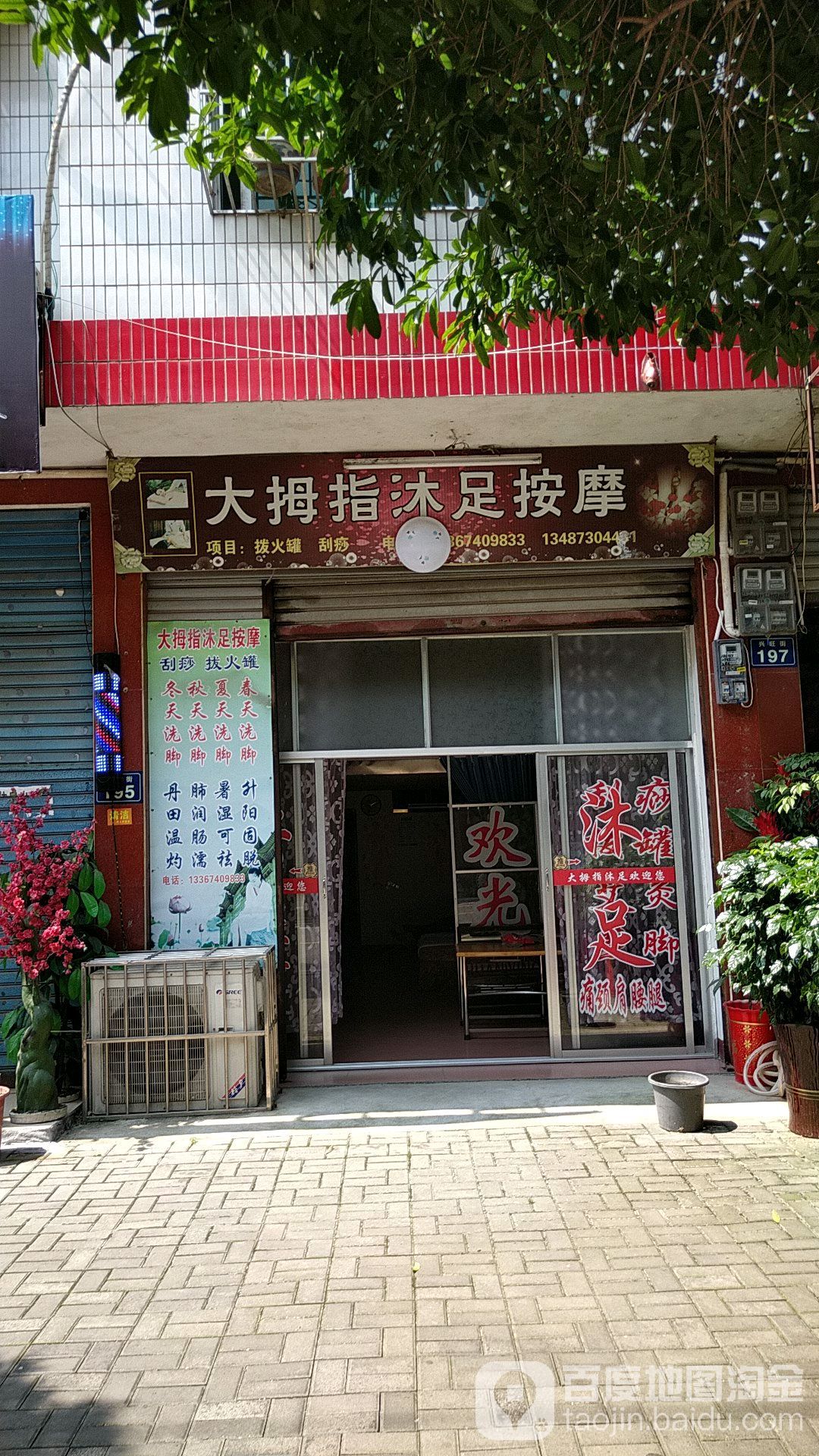 大拇指沐足按摩