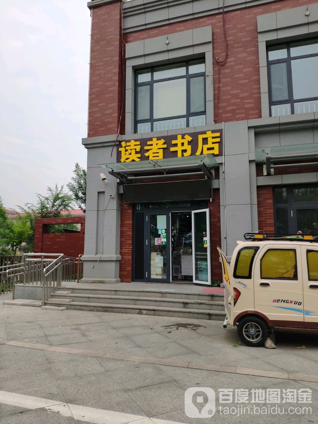 读者书店(双山北路店)