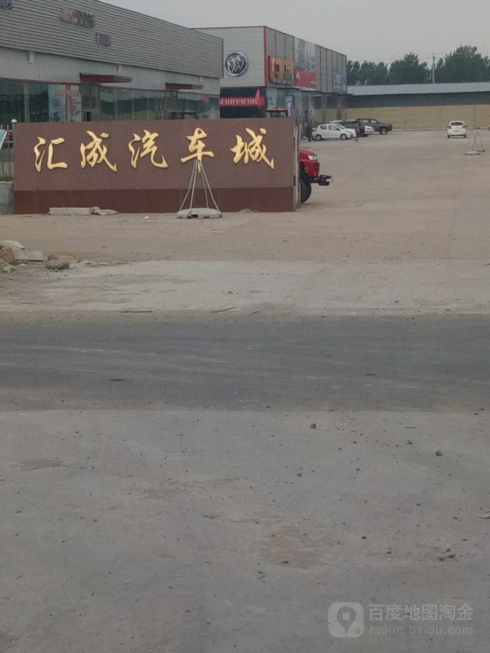 汇成汽车城