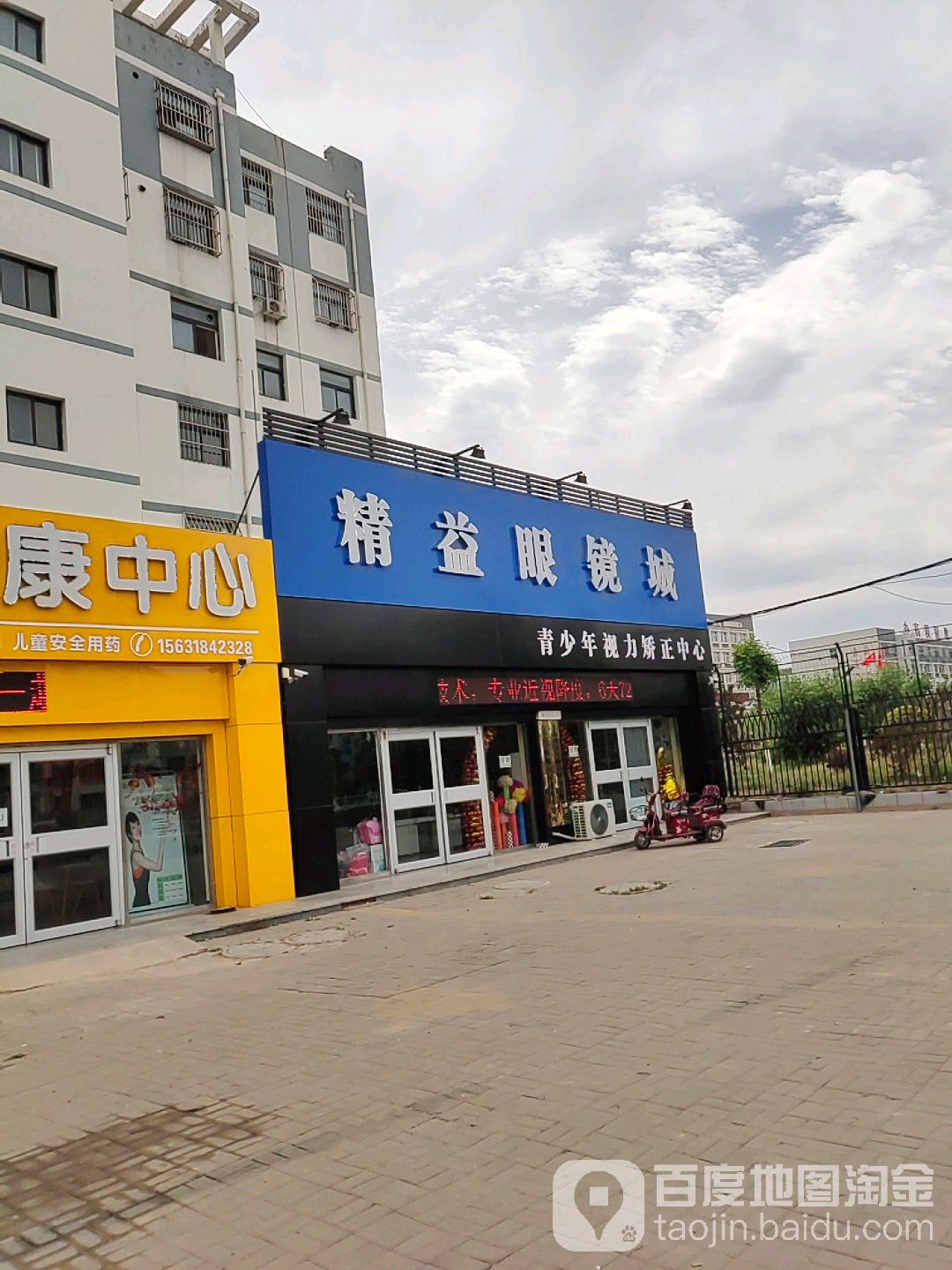 精益眼睛城