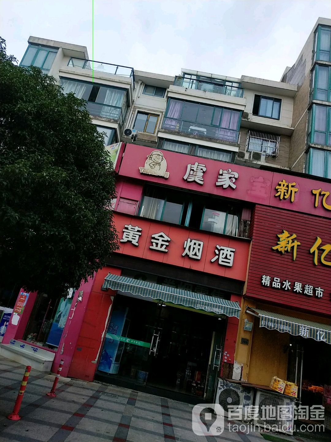黄金烟酒
