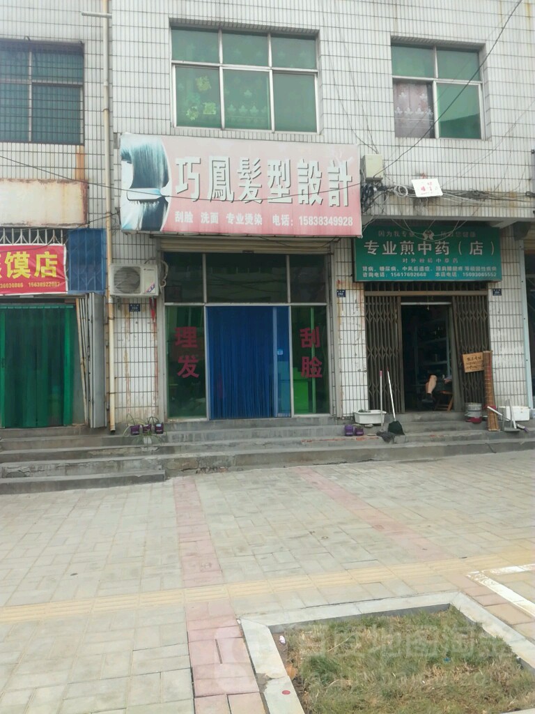 巧凤发型设计