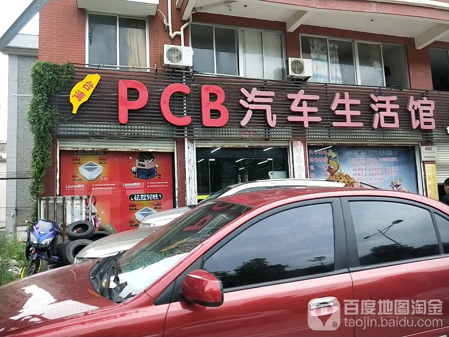 台北PCB汽车生活馆