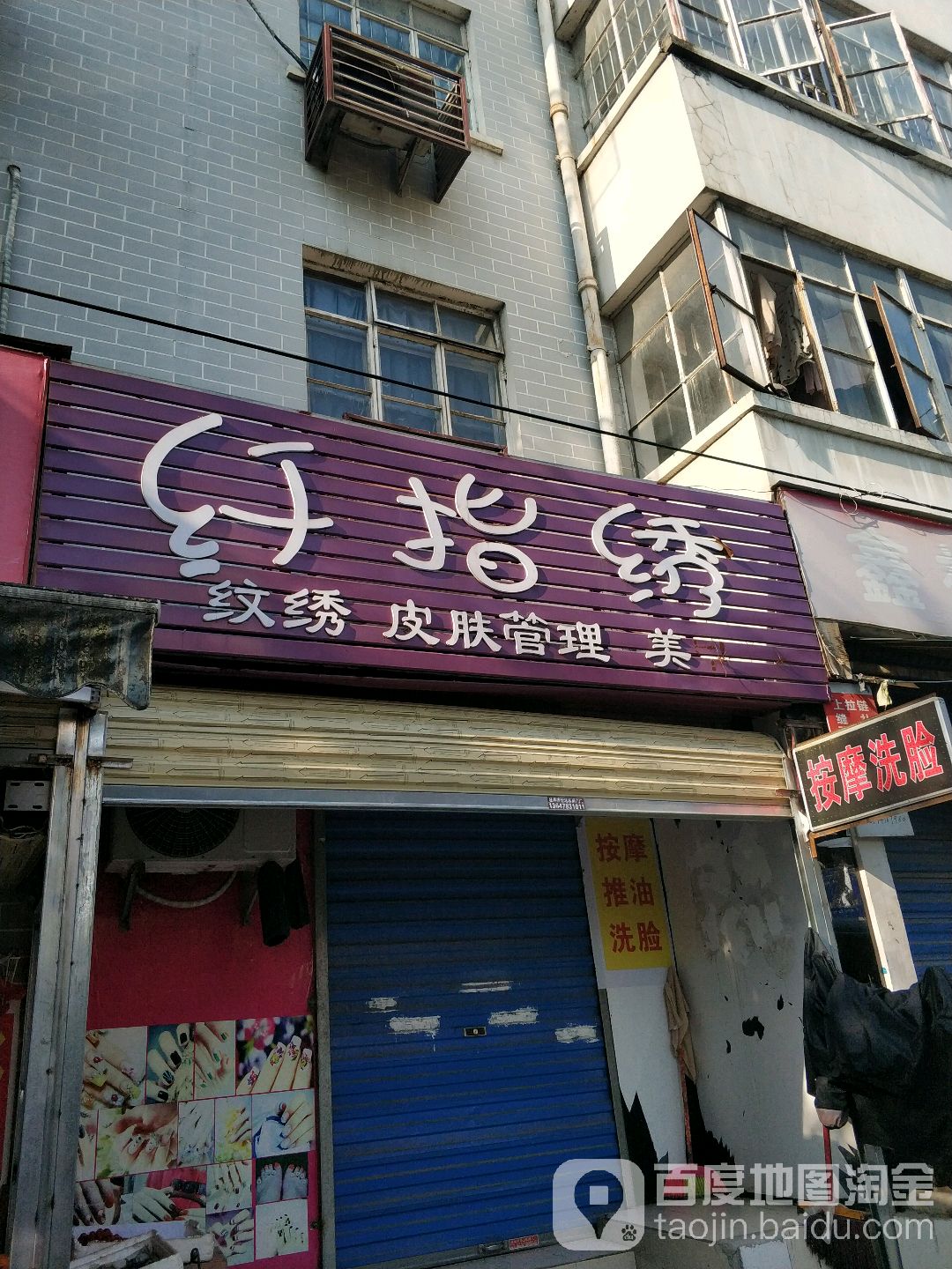 纤指绣(翠竹路店)