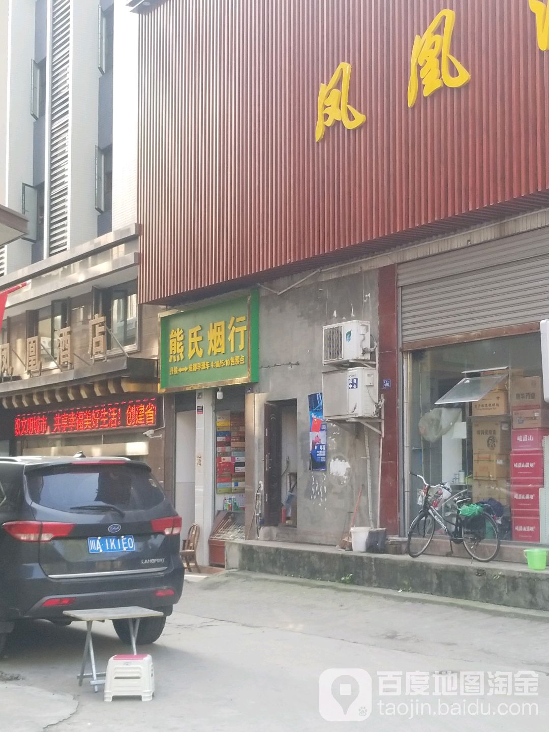 熊烟行