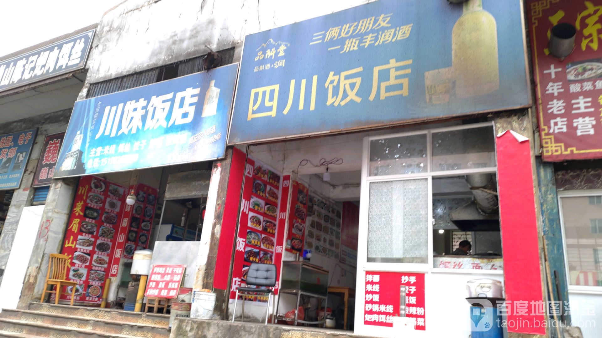 川妹返点(嘉逸岭湾西南)