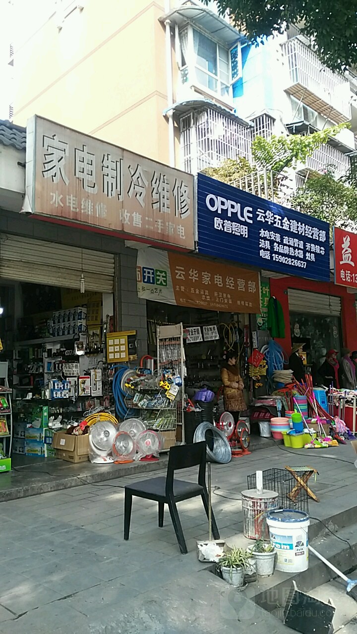 云华五金建材(清波小区a区店)