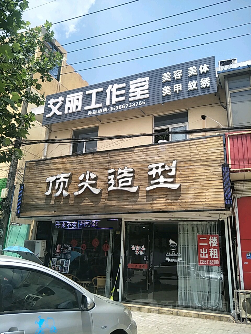 顶尖造(永吉路店)