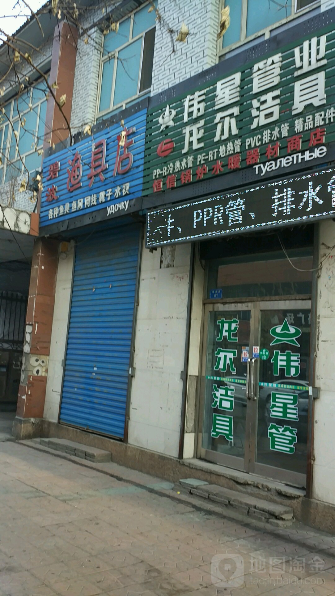 碧波渔具店