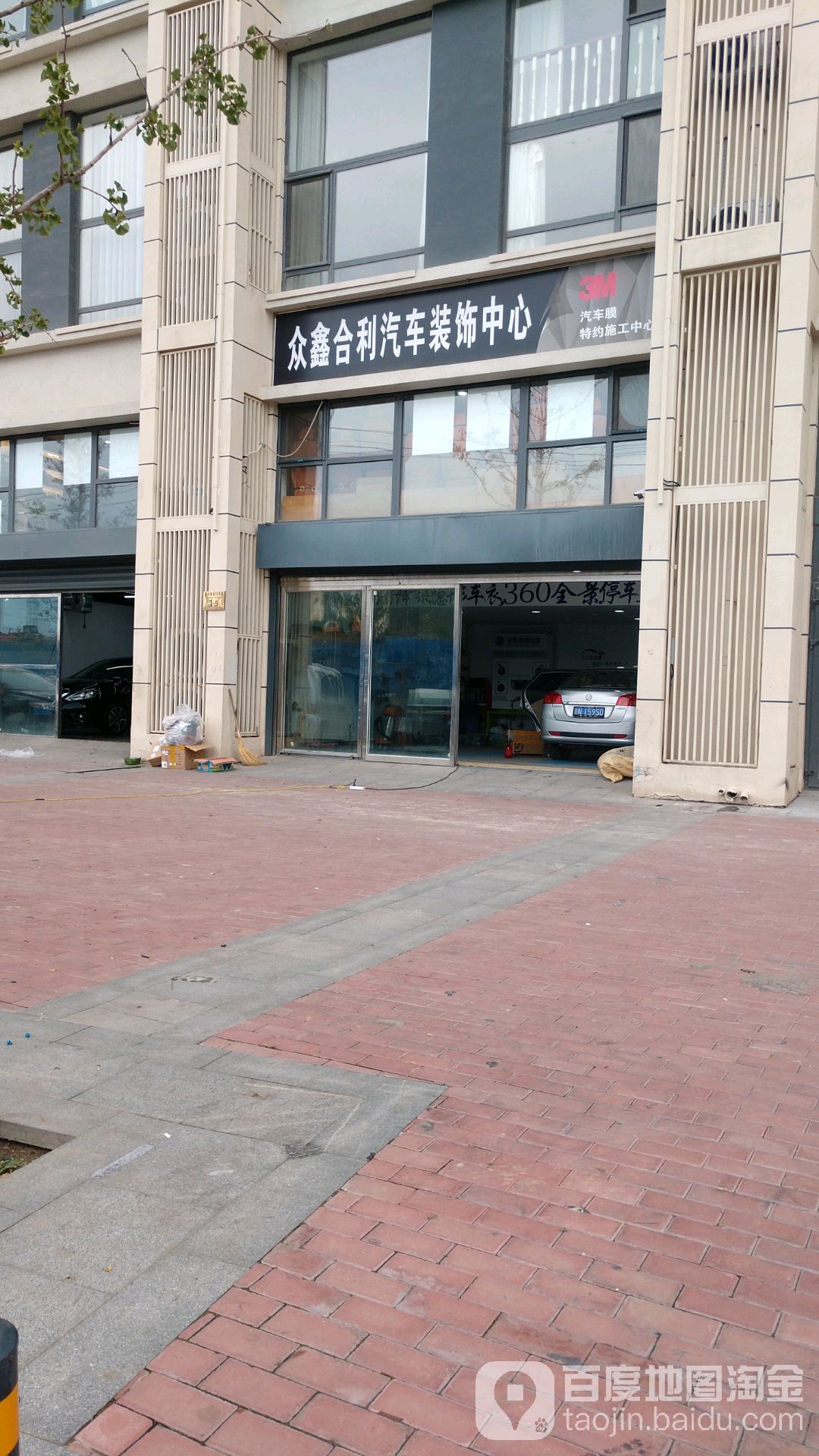 北京眾鑫合利汽車裝飾3M施工中心
