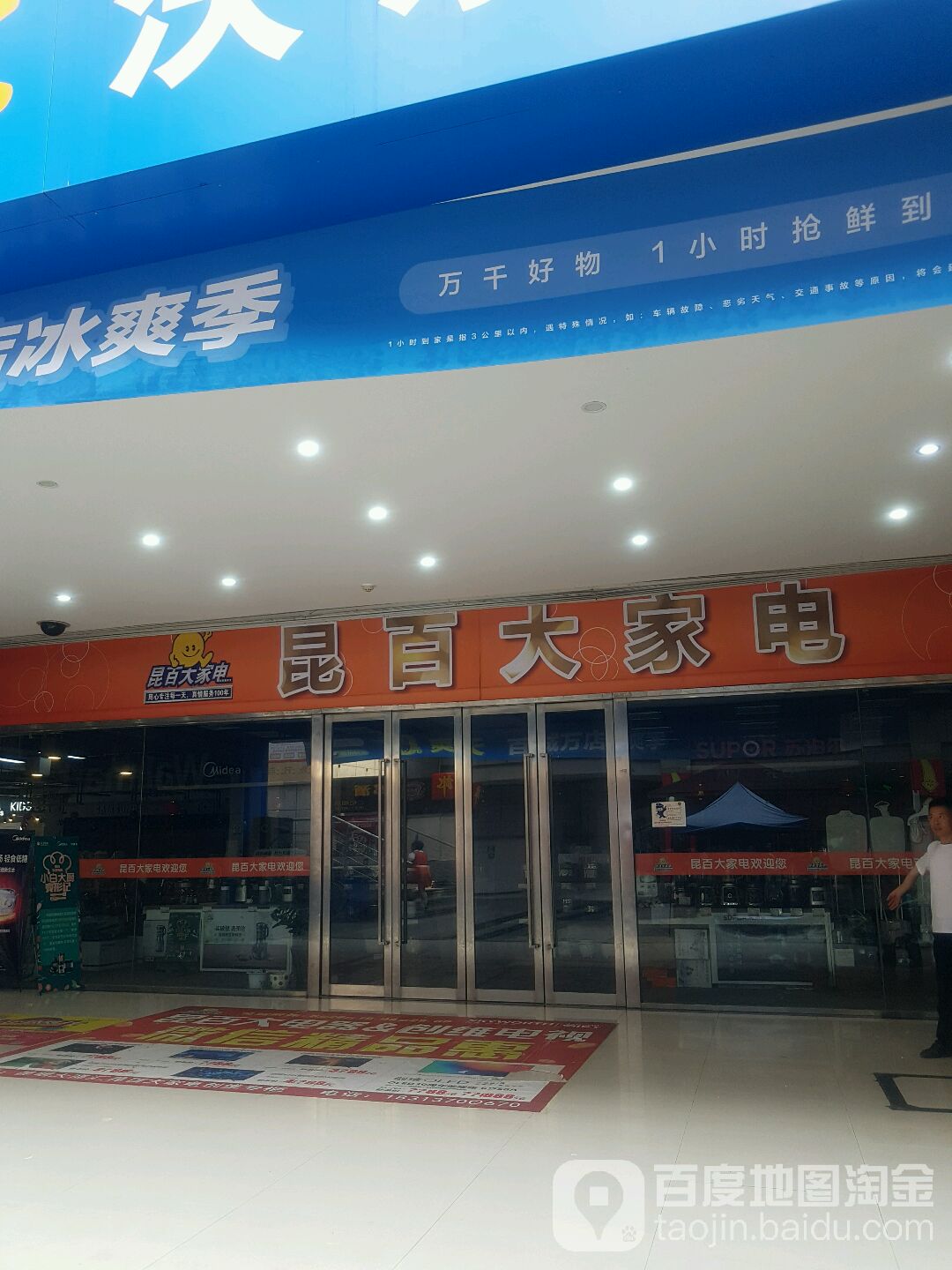昆北大家电(大商汇店)