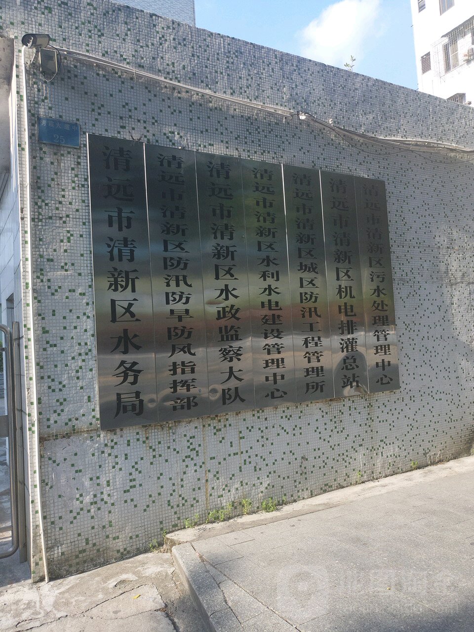 清远市清新区水利局
