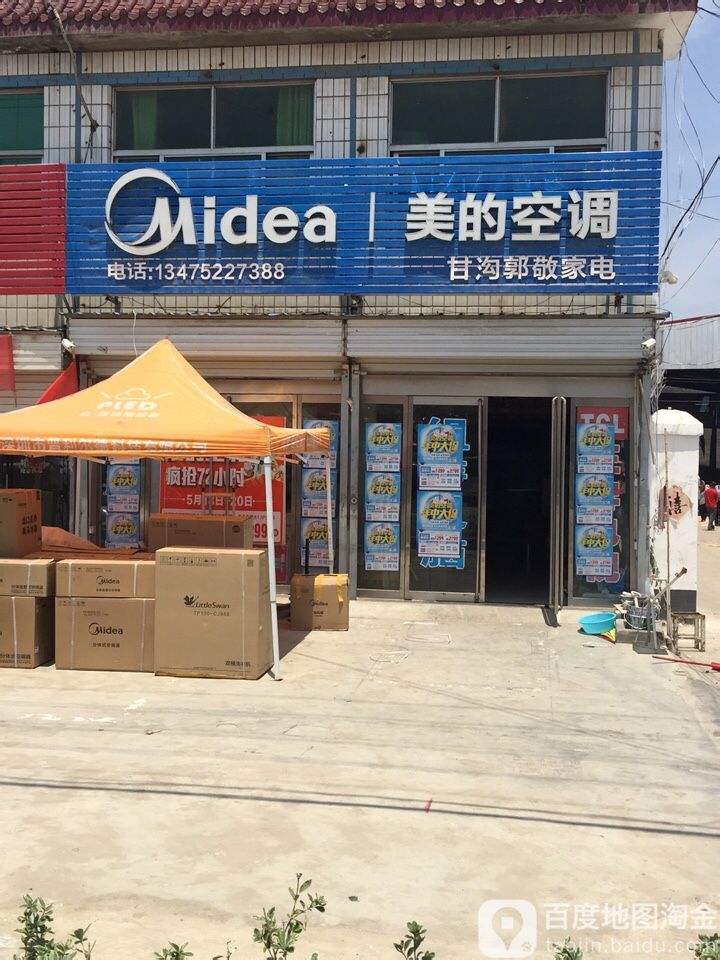 郭敬家店