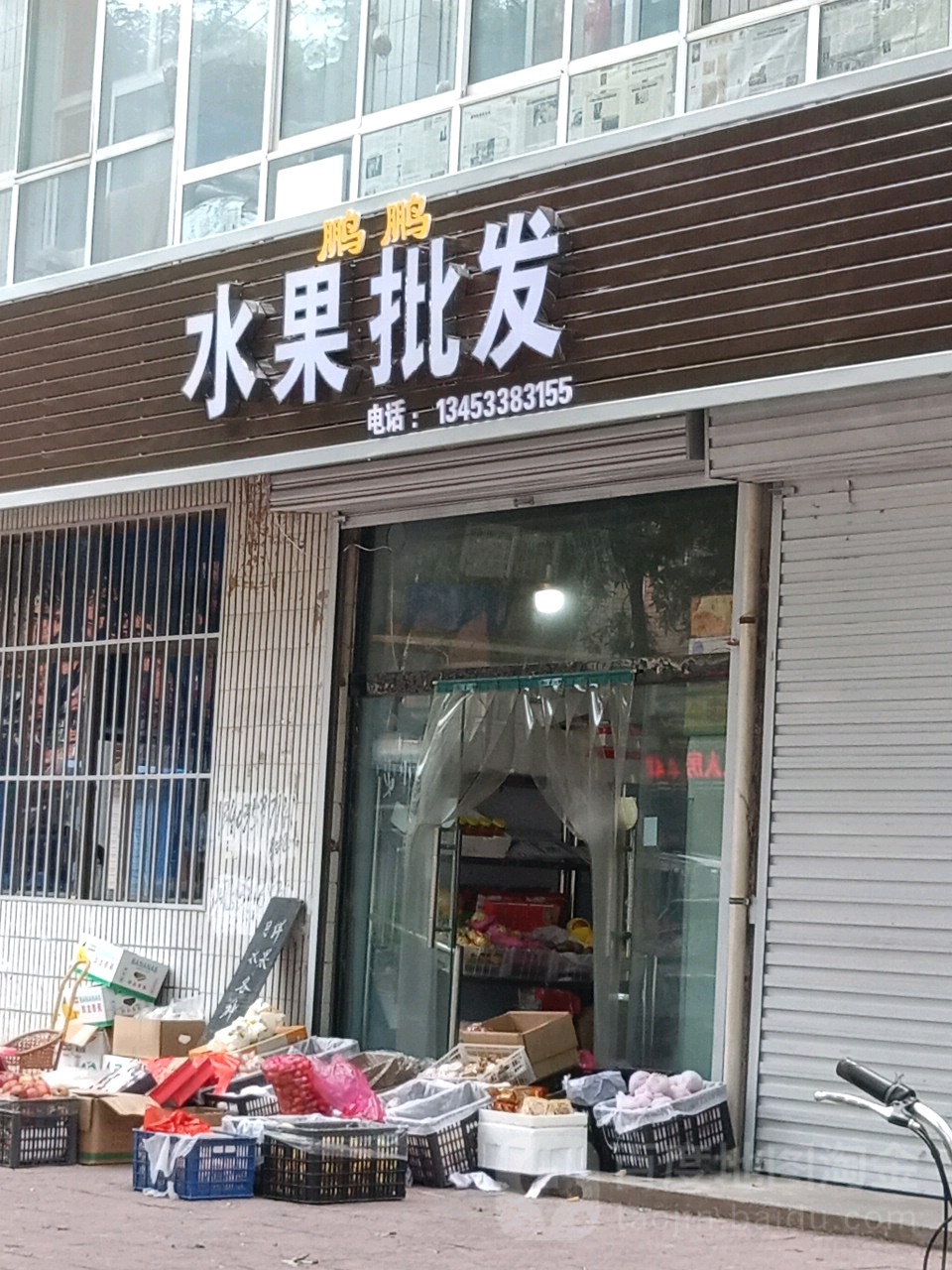 鹏鹏水果批发