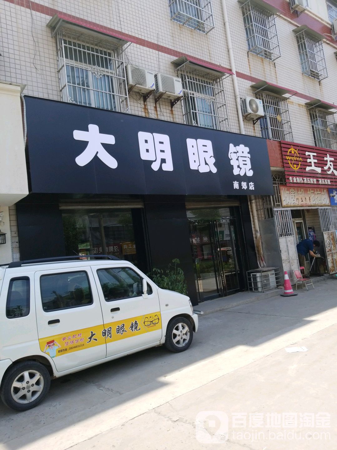 光明眼镜(南环路店)