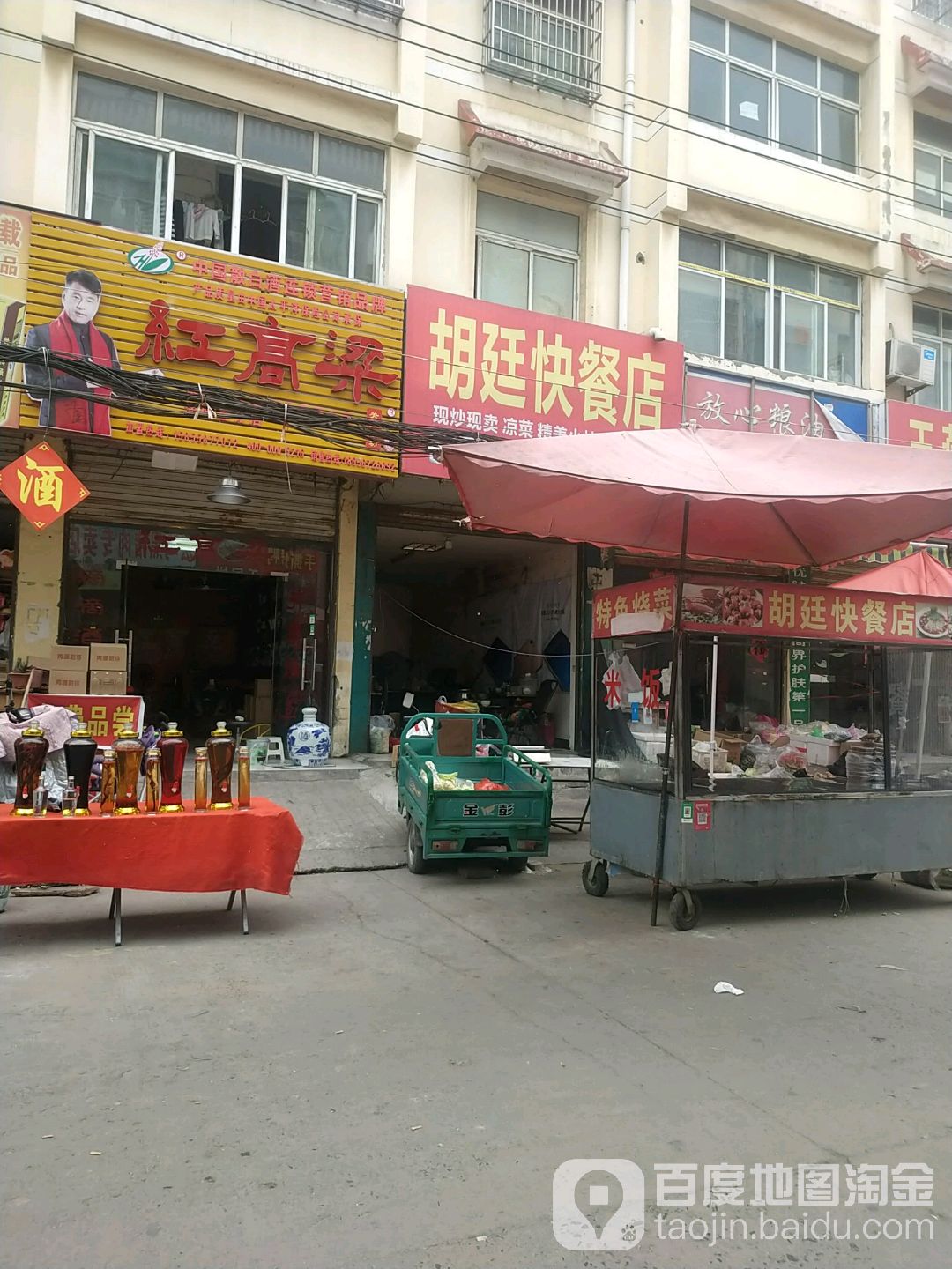 红高粱(向阳大道店)