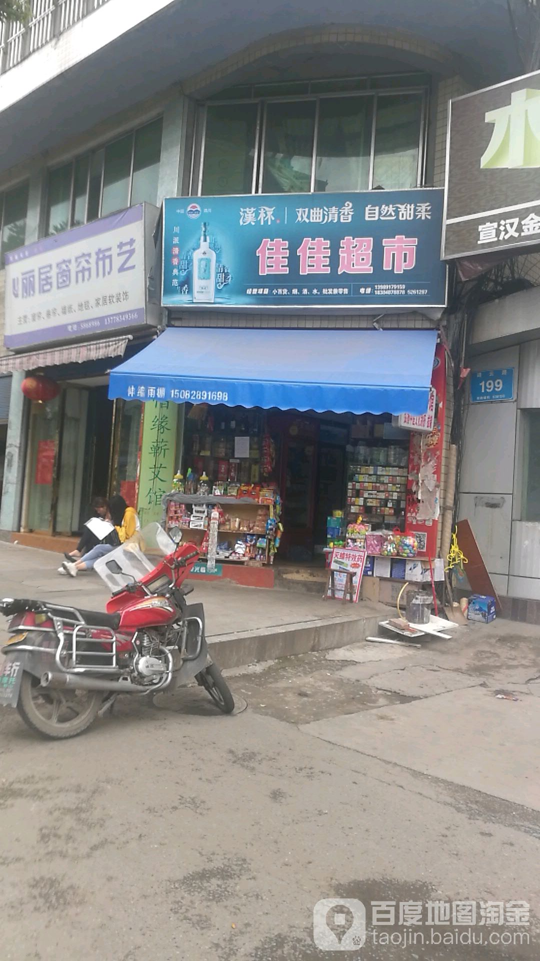 家家超市(琦云南路店)