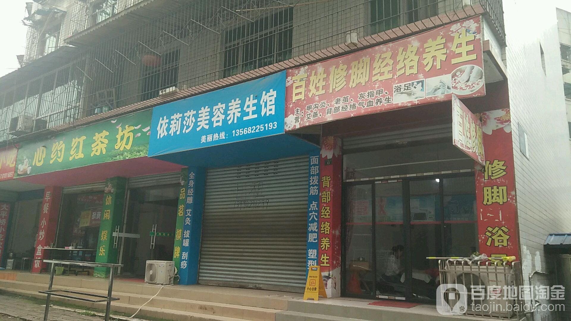 百姓修脚经络养生