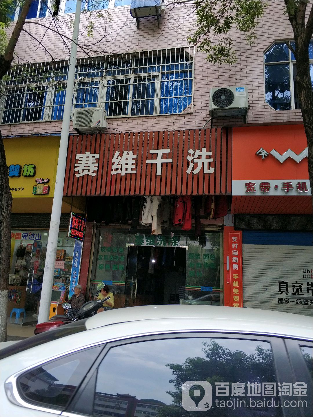 赛维健康洗衣生活馆(衡阳立新店)