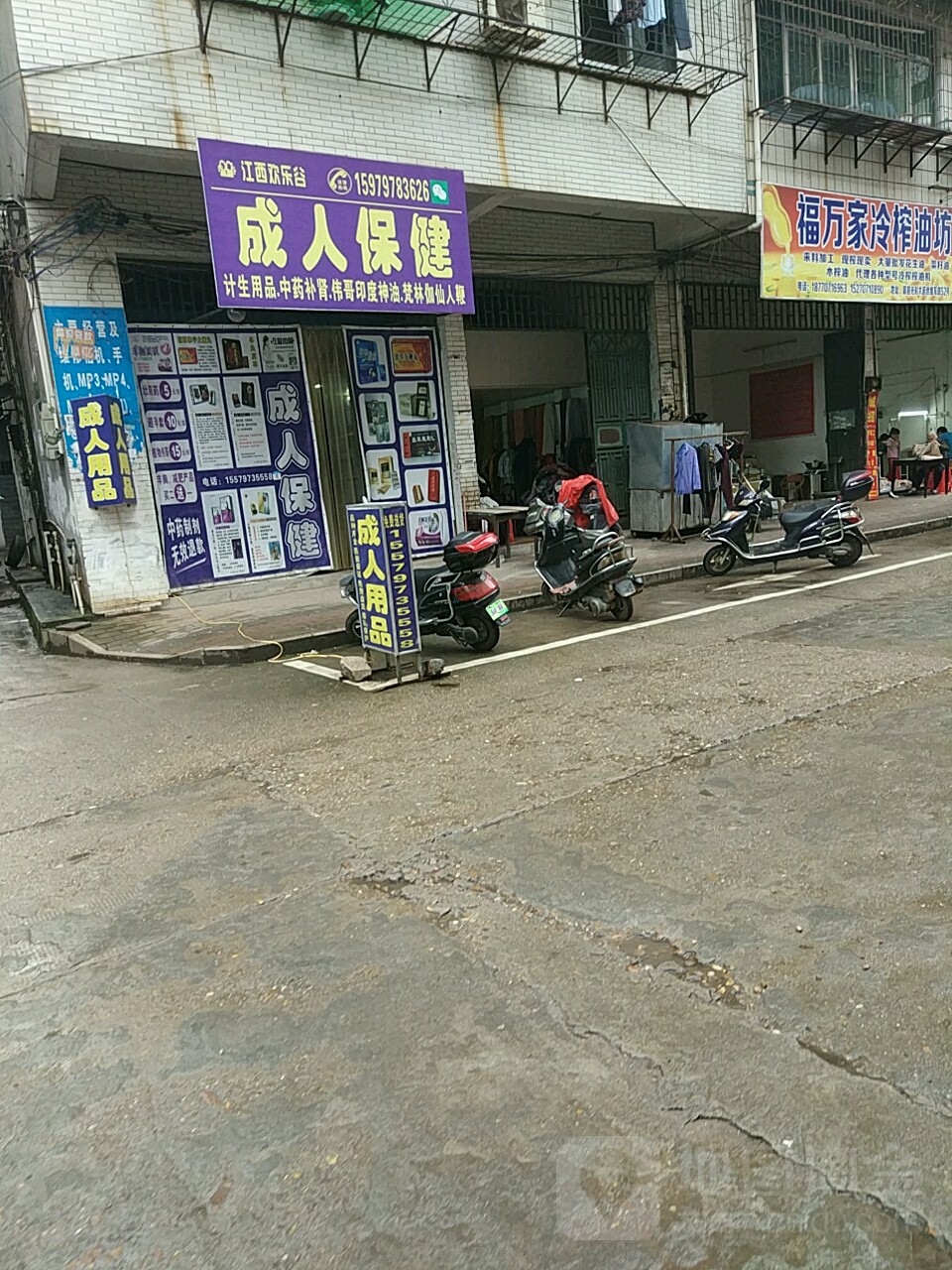 讲西欢乐谷成人保健